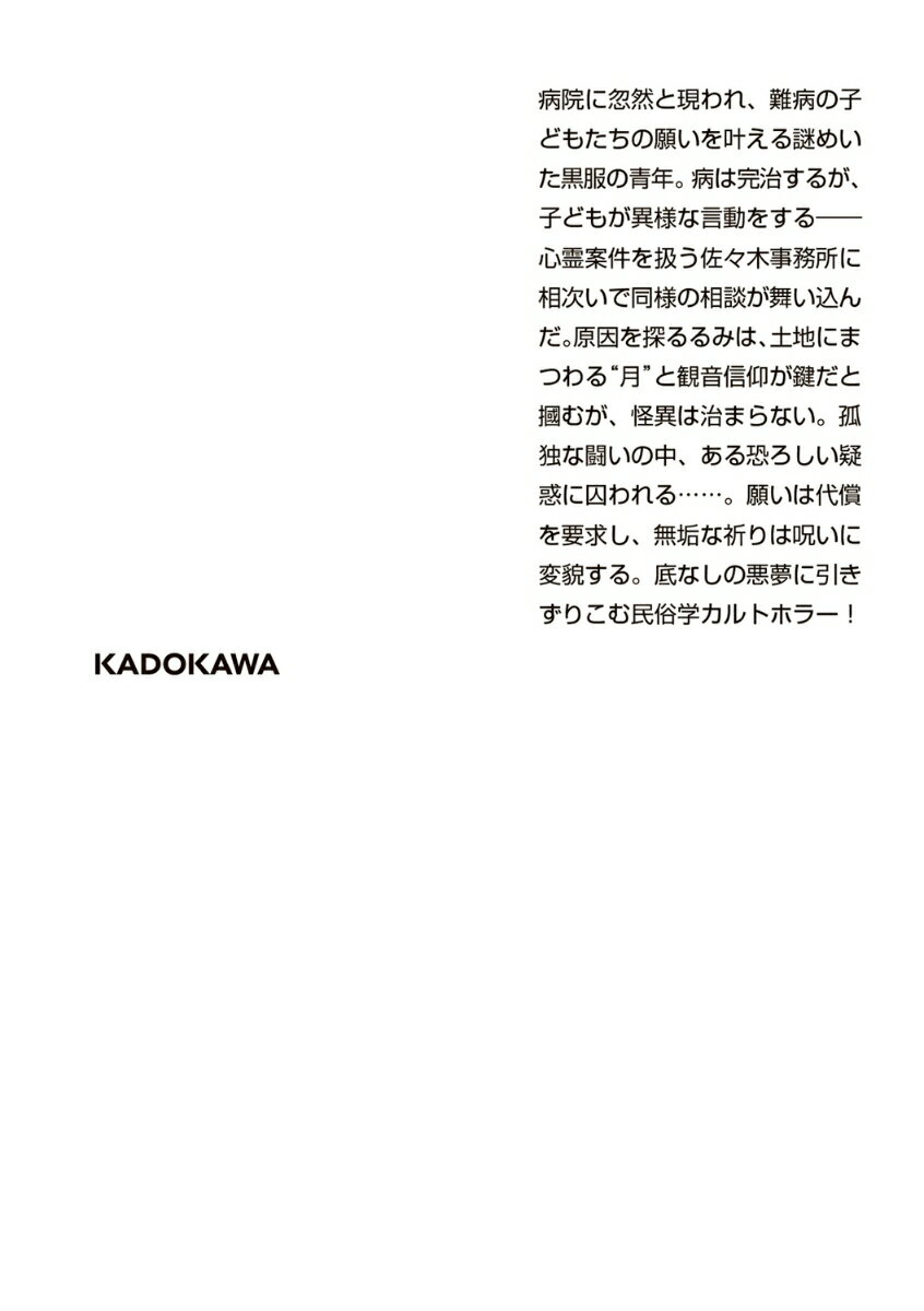 聖者の落角(3) (角川ホラー文庫) [ 芦花...の紹介画像3