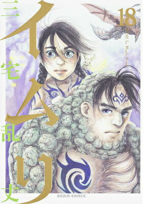 三宅乱丈 その後 三宅乱丈 その後