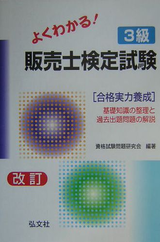 よくわかる3級販売士（21）