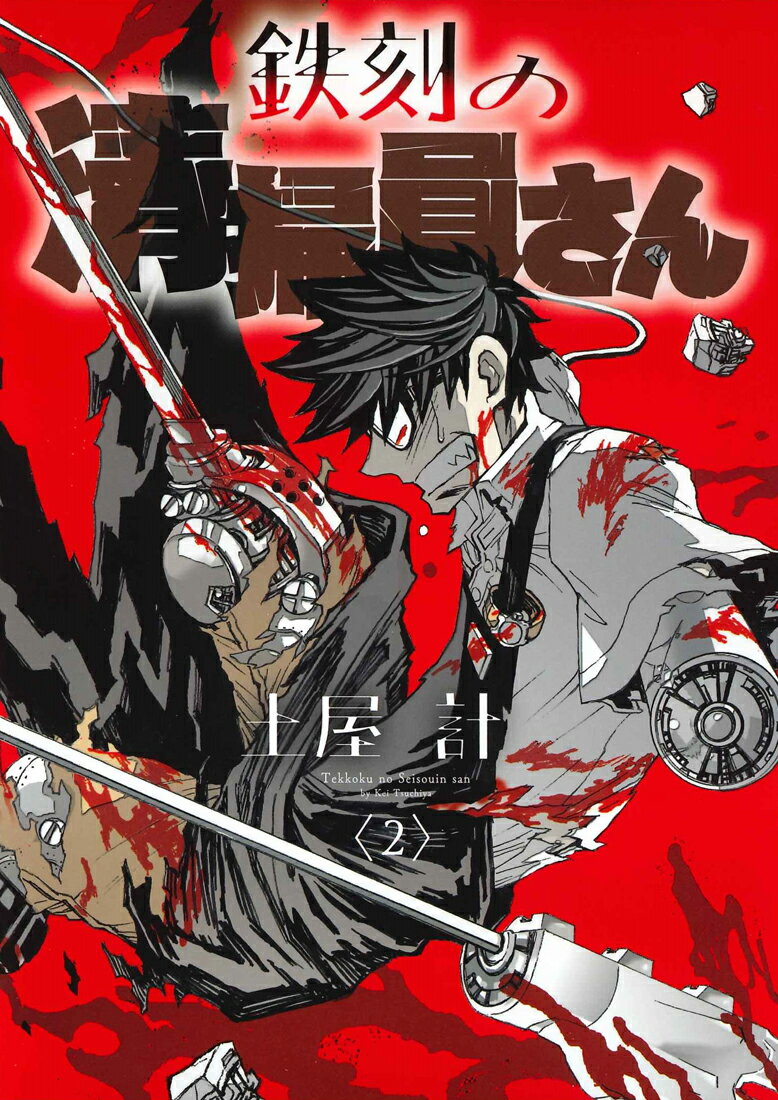 鉄刻の清掃員さん 新連載無料web漫画 マンガ 鉄刻の清掃員さん 新連載無料web漫画 マンガ