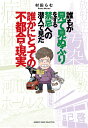 誰もが見て見ぬふりをする禁忌（タブー）への潜入で見た誰かにとっての不都合な現実 （バンブーエッセイセレクション） 