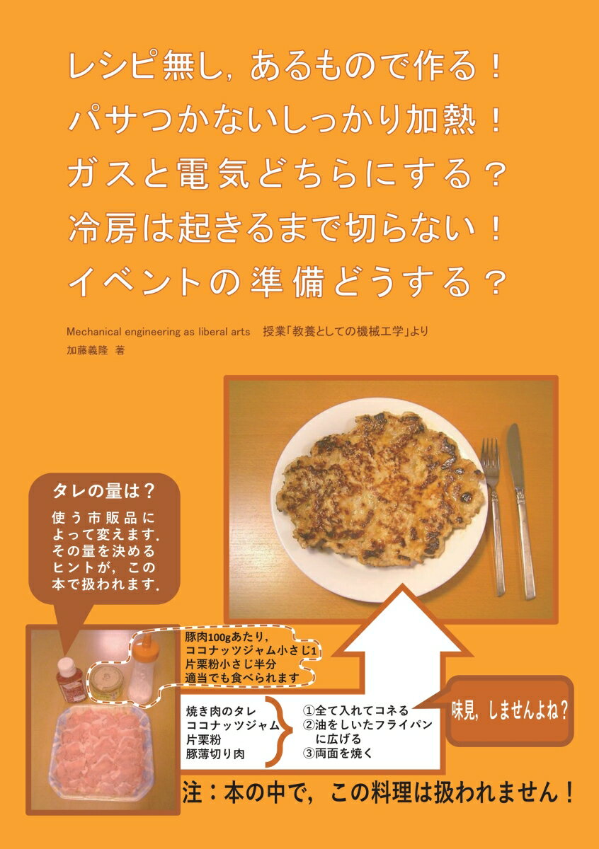 【POD】レシピ無し，あるもので作る！パサつかないしっかり加熱！ガスと電気どちらにする？冷房は起きるまで切らない！イベントの準備どうする？