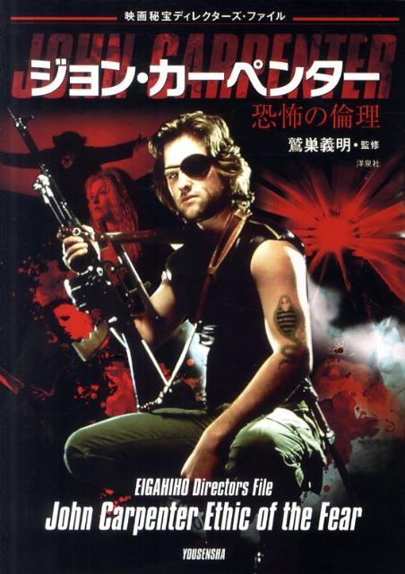 ジョン・カーペンター