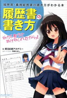 履歴書の書き方なんて教えてあげないんだからっ！