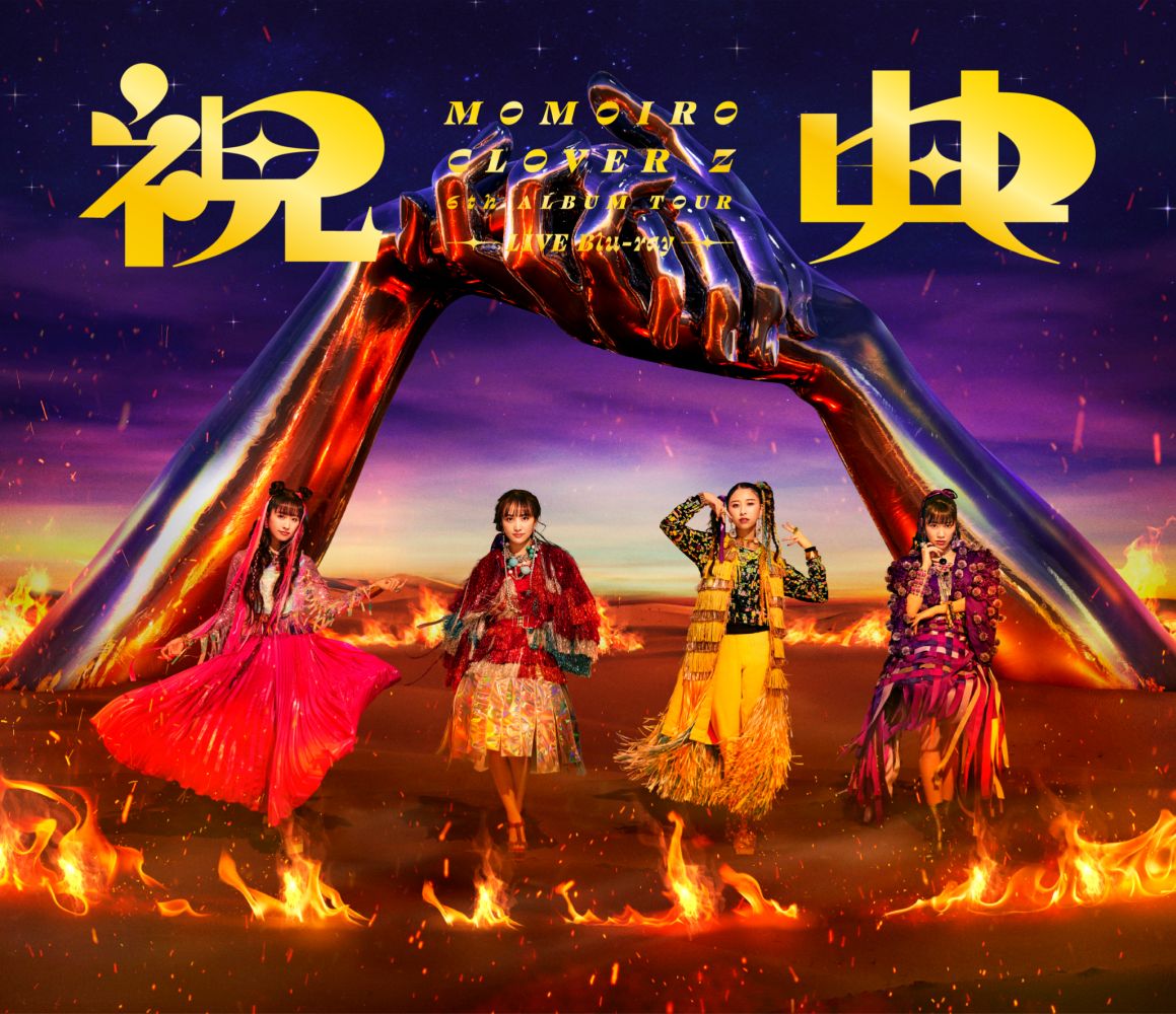 MOMOIRO CLOVER Z 6th ALBUM TOUR “祝典” LIVE Blu-ray【Blu-ray】