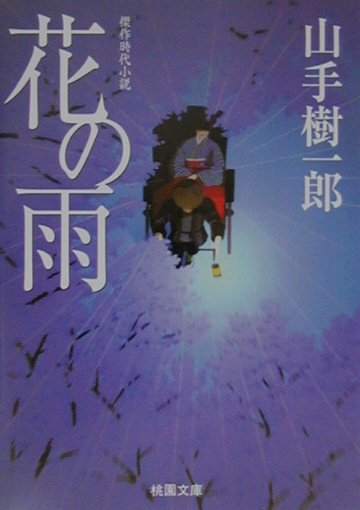 花の雨