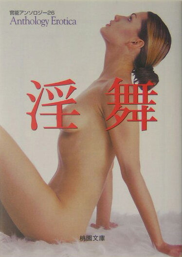 淫舞