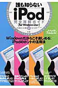 誰も知らないiPod完全攻略ガイド
