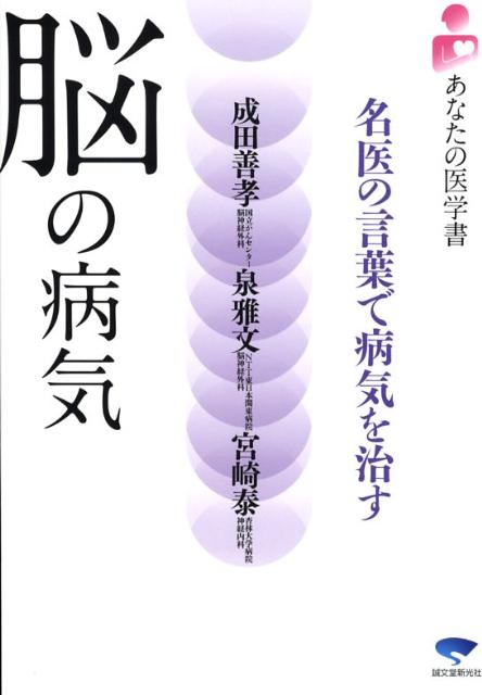 脳の病気