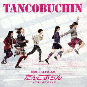 TANCOBUCHIN(CD+DVD)