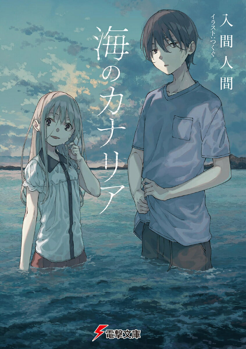 海のカナリア（1）の表紙