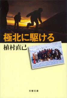 極北に駆けるの表紙