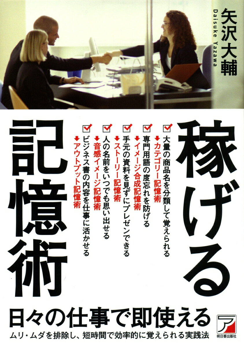 日々の仕事で即使える。ムリ・ムダを排除し、短時間で効率的に覚えられる実践法。