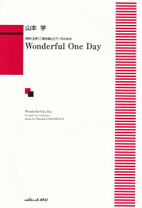 山本学/WONDERFUL ONE DAY 同声(女声)二部合唱とピアノのための