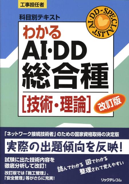 わかるAI・DD総合種改訂版