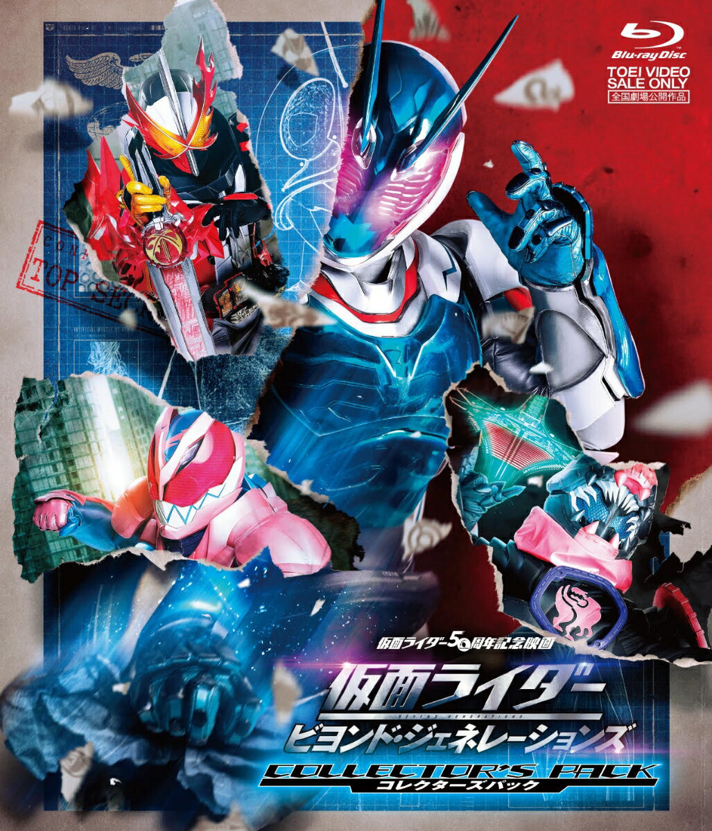 仮面ライダー ビヨンド・ジェネレーションズ コレクターズパック豪華版(初回生産限定)【Blu-ray】