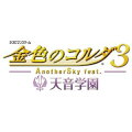 金色のコルダ3 AnotherSky feat.天音学園 トレジャーBOXの画像