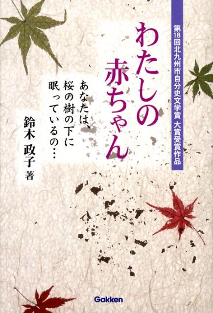 わたしの赤ちゃん