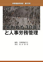 労務理論学会誌 第33号