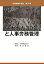 労務理論学会誌 第33号