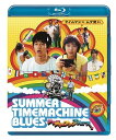 サマータイムマシン ブルース【Blu-ray】 瑛太