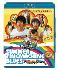 サマータイムマシン・ブルース【Blu-ray】 [ 瑛太 ]