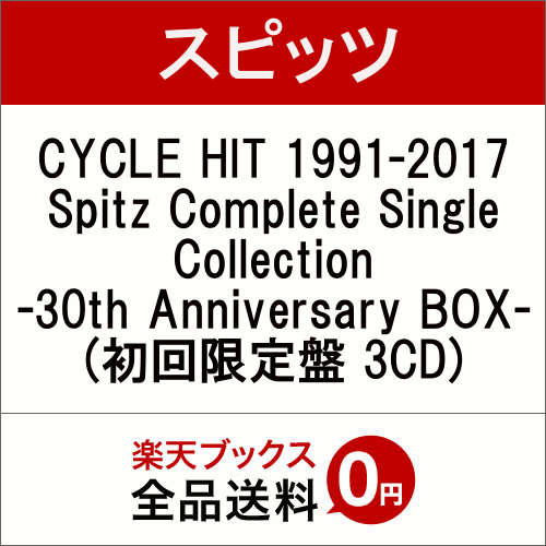 CYCLE HIT 1991-2017 Spitz Complete Single Colle...