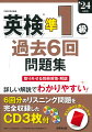 過去６回分のすべての問題を収録！ＣＤ３枚にリスニング問題をすべて収録！よく出る文法事項・イディオム・口語表現を掲載！取り外せて見やすい別冊解答・解説！解説は全訳付きで、ポイントがわかりやすい！二次試験（面接）問題と解答例も掲載！