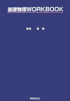 基礎物理workbook