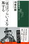 「男はつらいよ」を旅する （新潮選書） [ 川本 三郎 ]