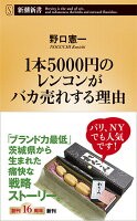 1本5000円のレンコンがバカ売れする理由