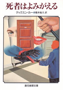 死者はよみがえる
