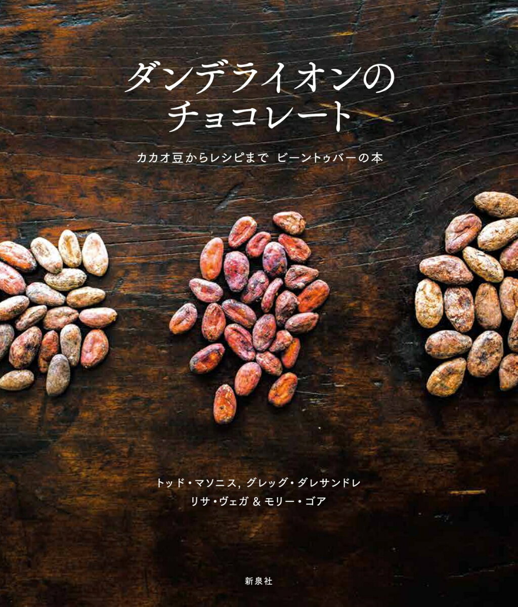 ダンデライオンのチョコレート