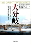 大分岐