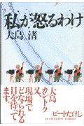 私が怒るわけ