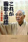これが円歌の道標