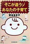 そこが違うゾあなたの子育て