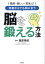 簡単・楽しい・若返る！ 何歳からでも間に合う 脳を鍛える方法