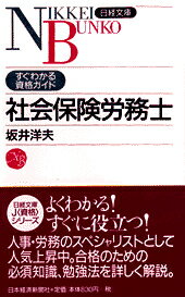 社会保険労務士