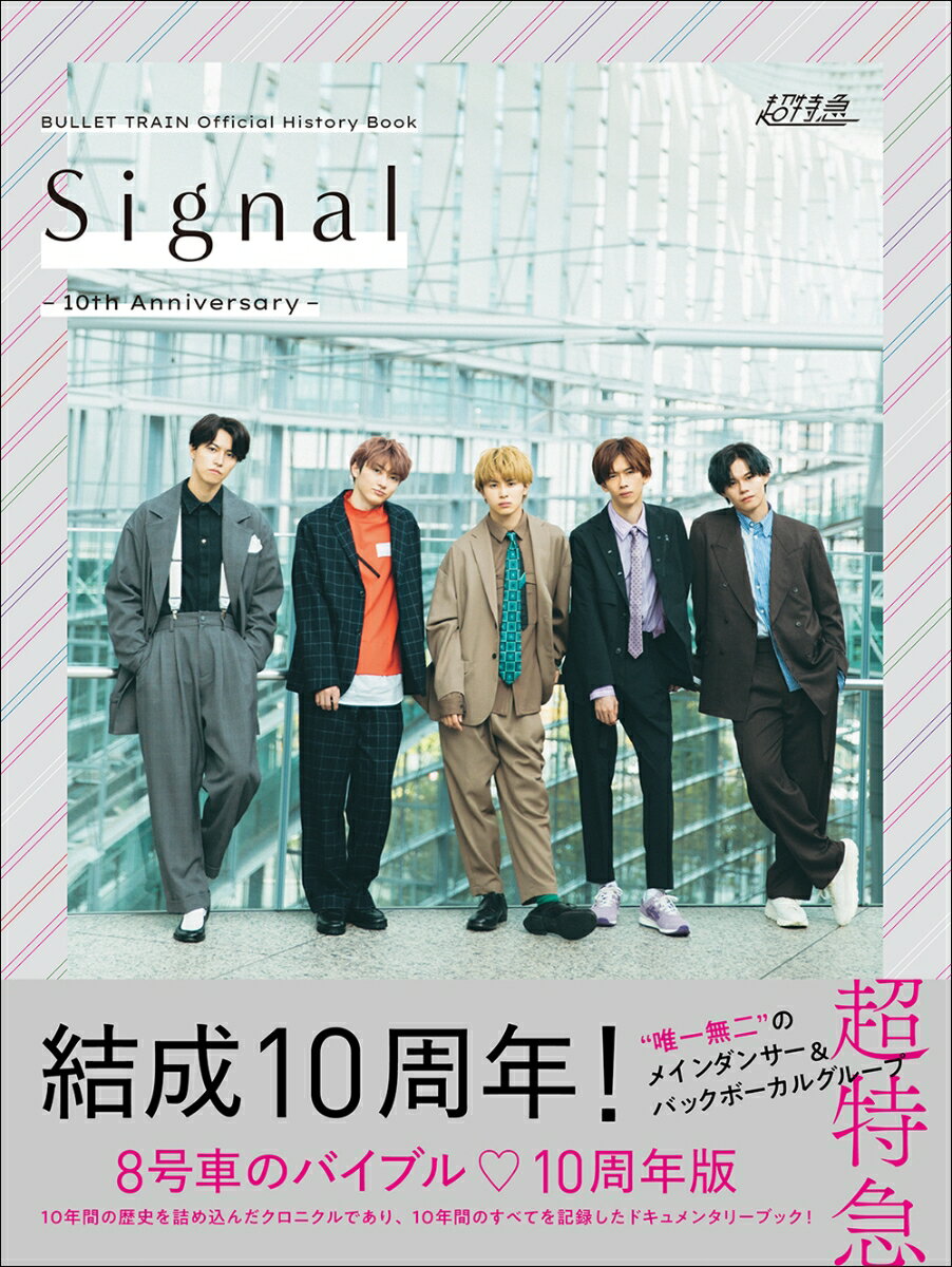 Signal-10th　Anniversary-