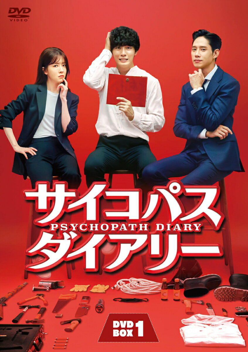 サイコパス ダイアリー DVD-BOX1 [ ユン・シユン ]のサムネイル
