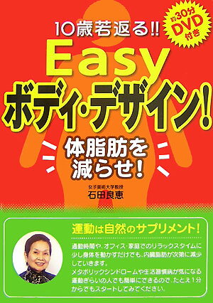 10歳若返る！！Easyボディ・デザイン！