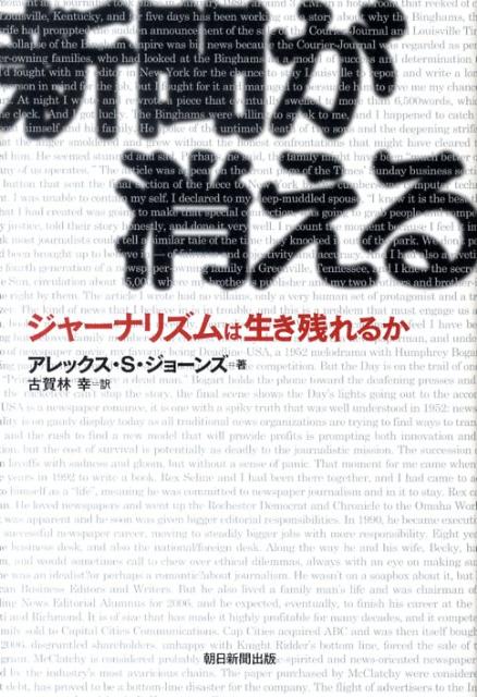 新聞が消える