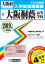 大阪桐蔭高等学校(2019年春受験用) 2,592円