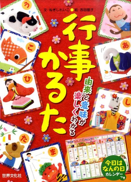 【バーゲン本】行事かるた
