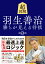 超図解 羽生善治 勝ちが見える将棋