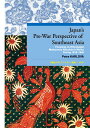 Japan’s Pre-War Perspective of Southeast Asia Focusing on Ethnologist Matsumoto Nobuhiro’s Works during 1919–1945 （早稲田大学エウプラクシス叢書　10） 