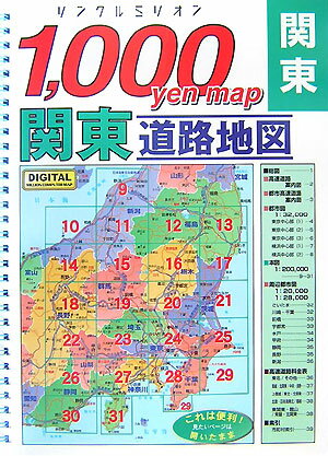 関東道路地図 1，000yen　map （リンクルミリオン）