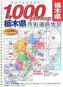 栃木県市街道路地図 1，000yen　map （リンクルミリオン）