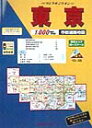 東京都市街道路地図（2007年版） （リンクルミリオン）